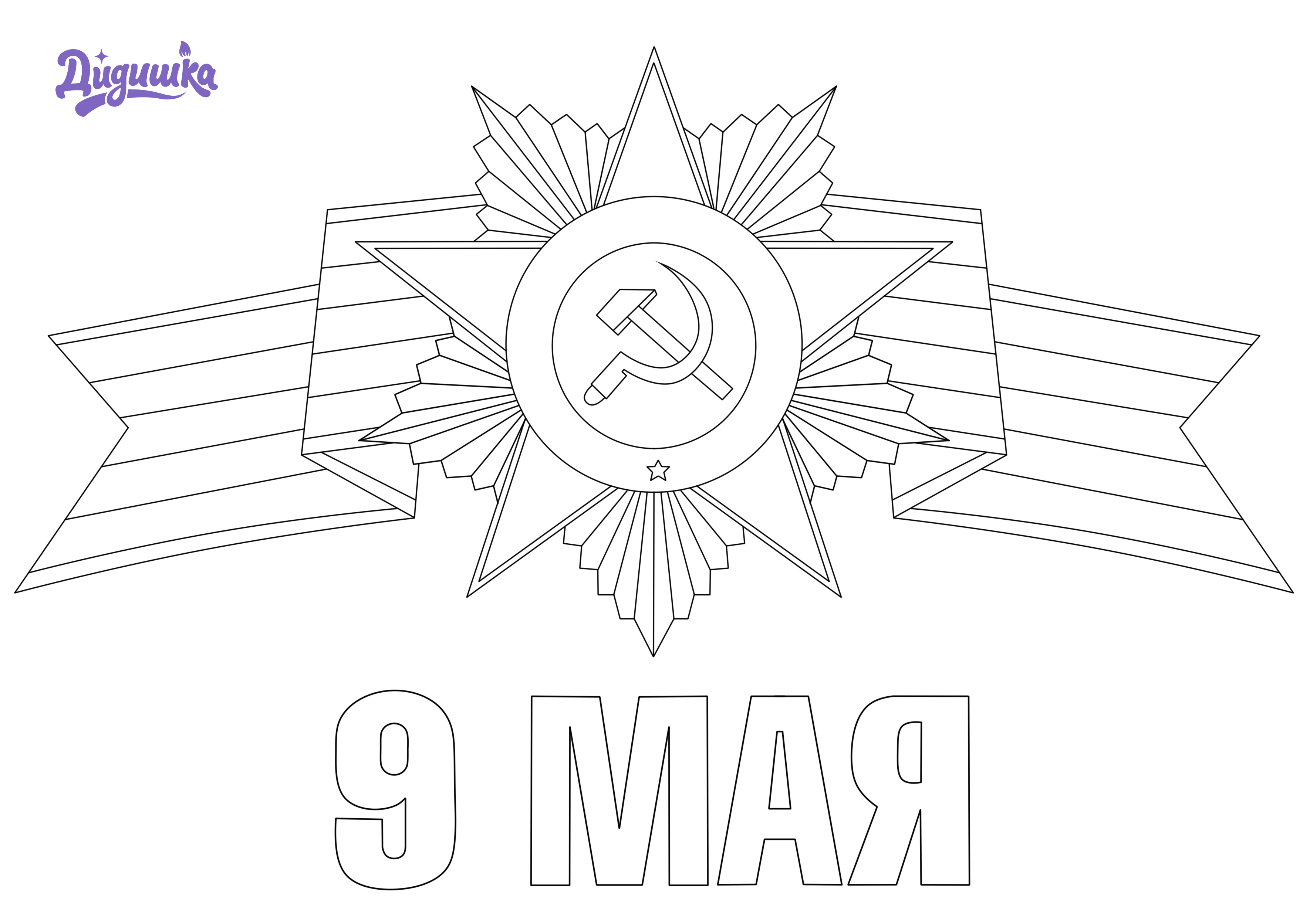 Раскраска 7002