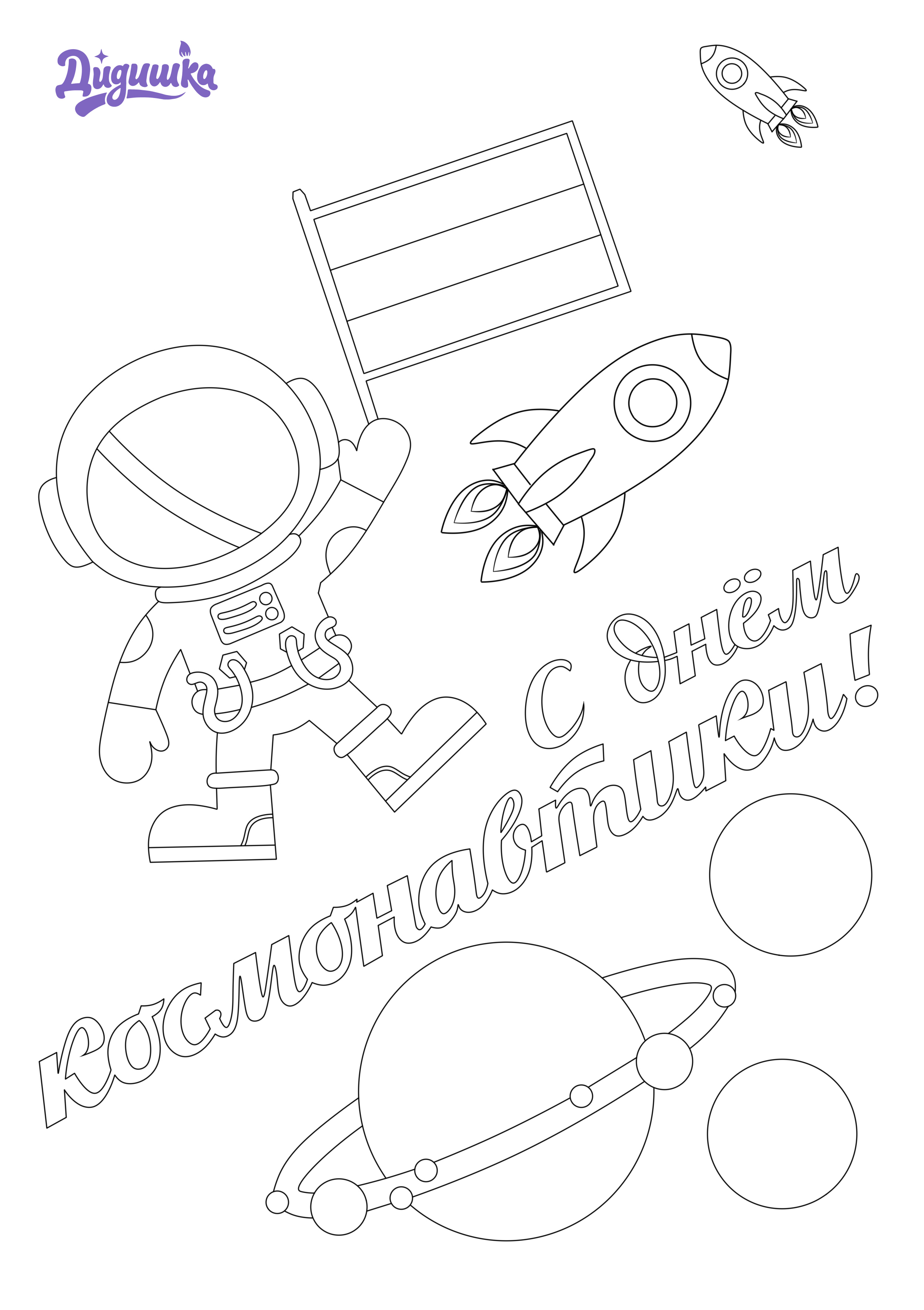 Раскраска 6950