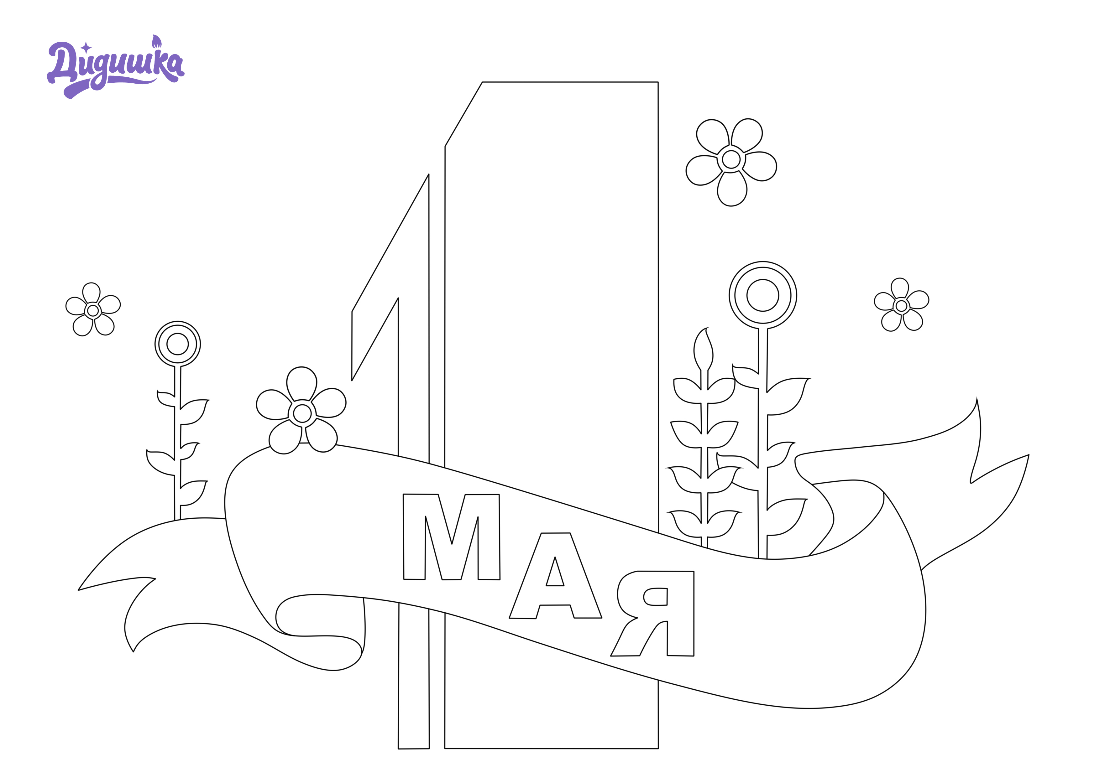 Раскраска 6990