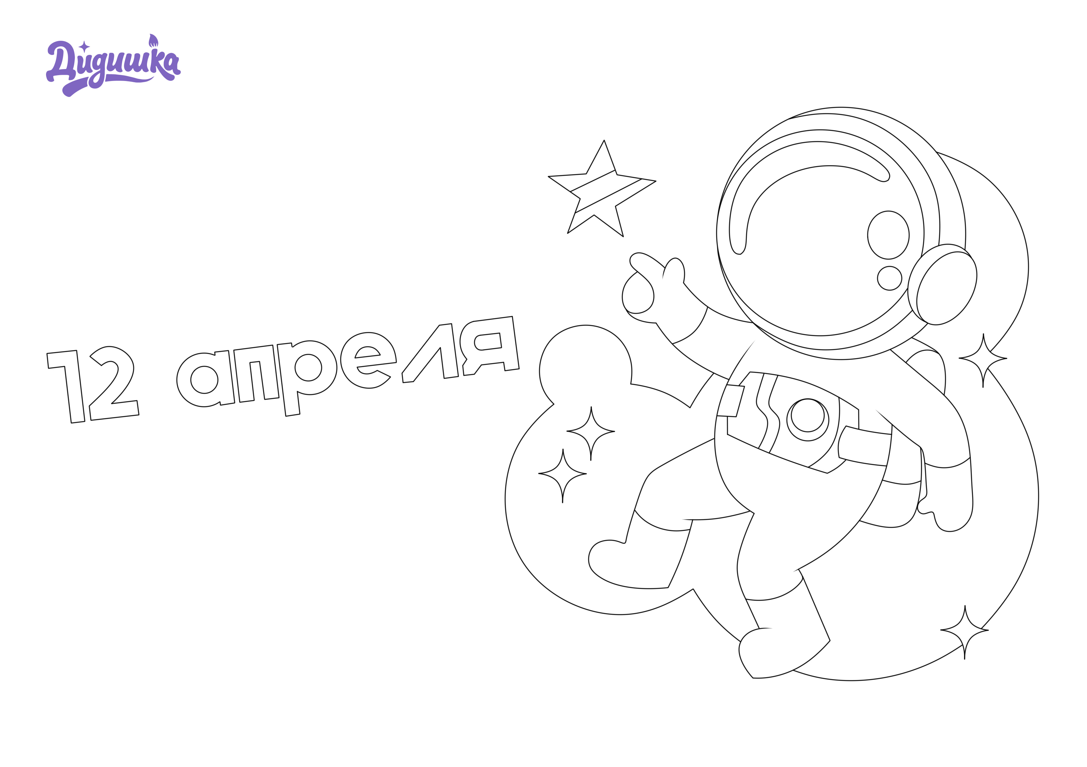 Раскраска 6952