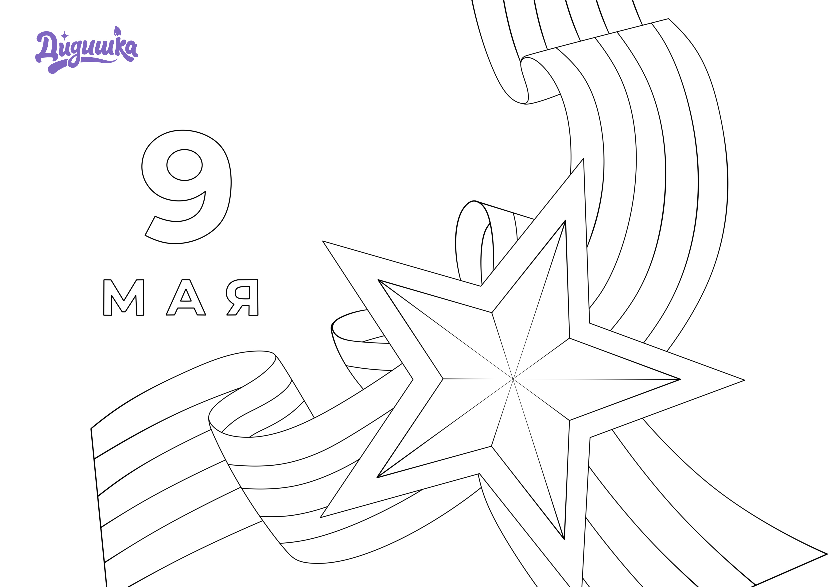 Раскраска 7004