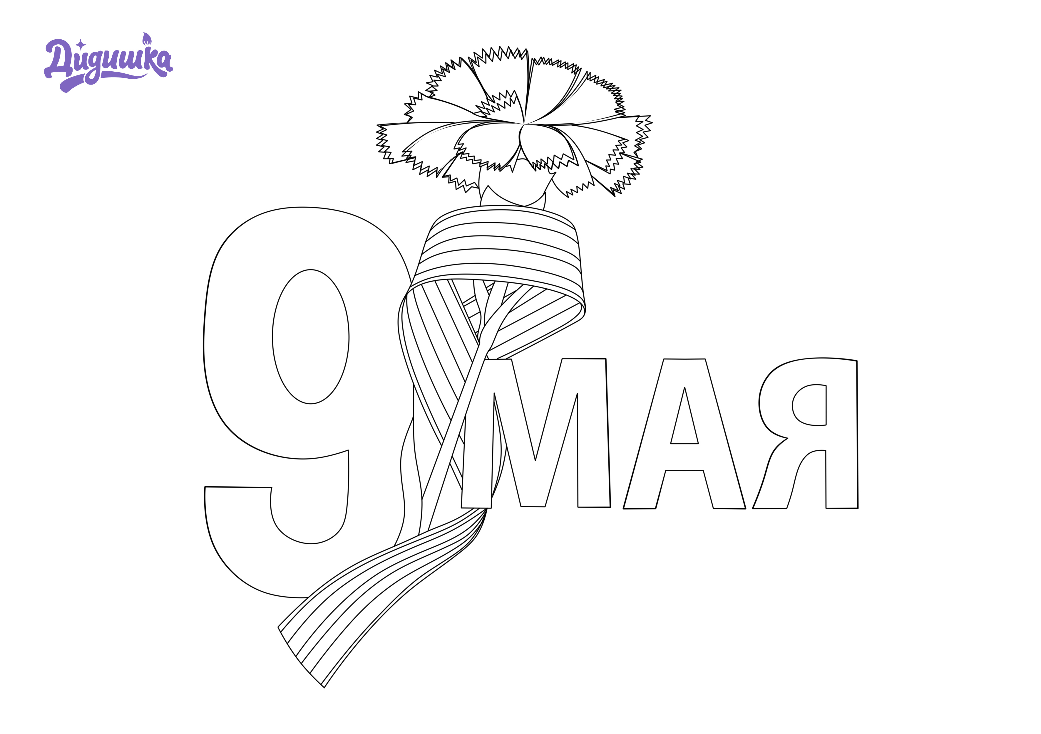 Раскраска 7006