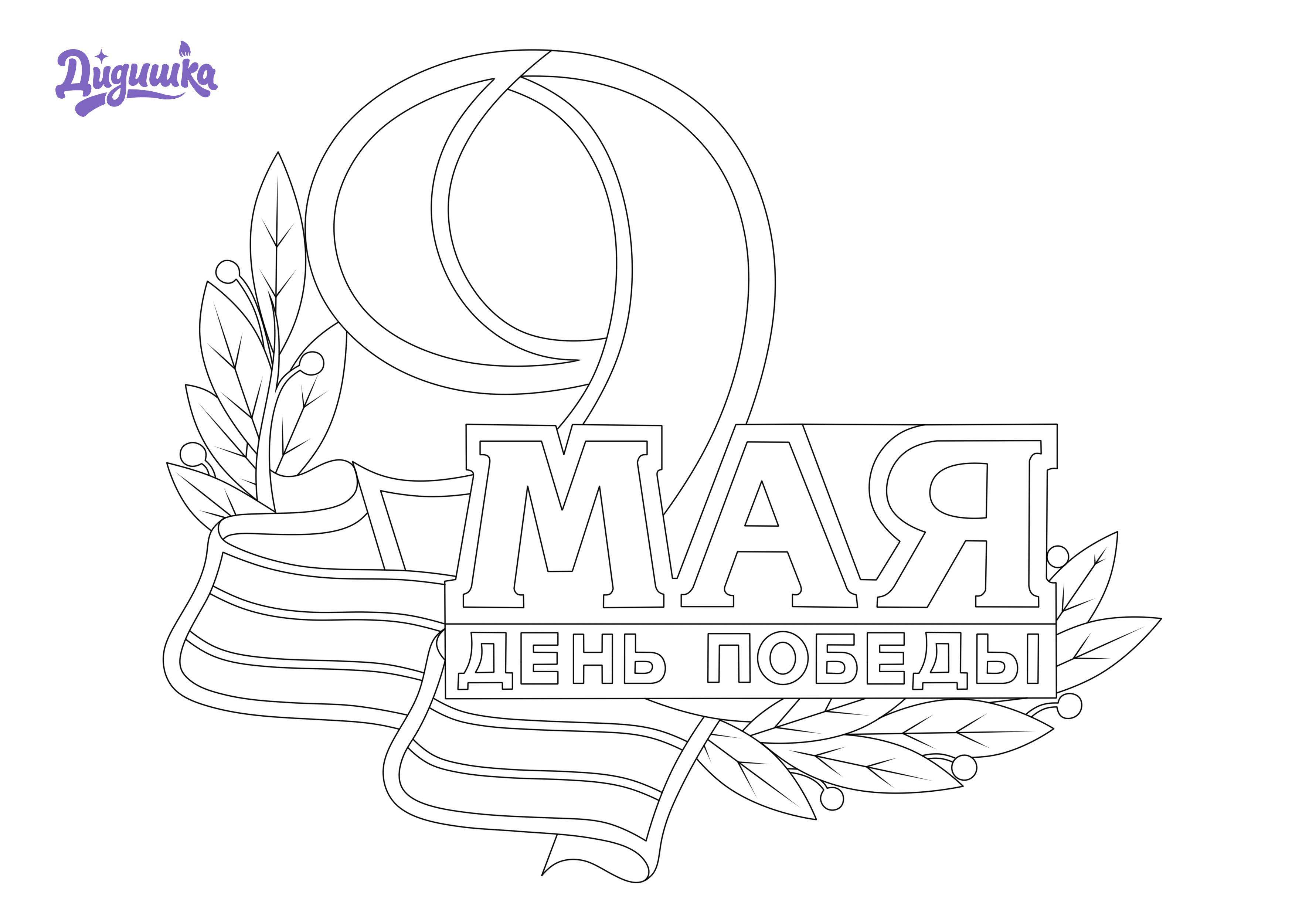 Раскраска 7005