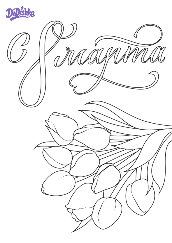 Раскраска 6890