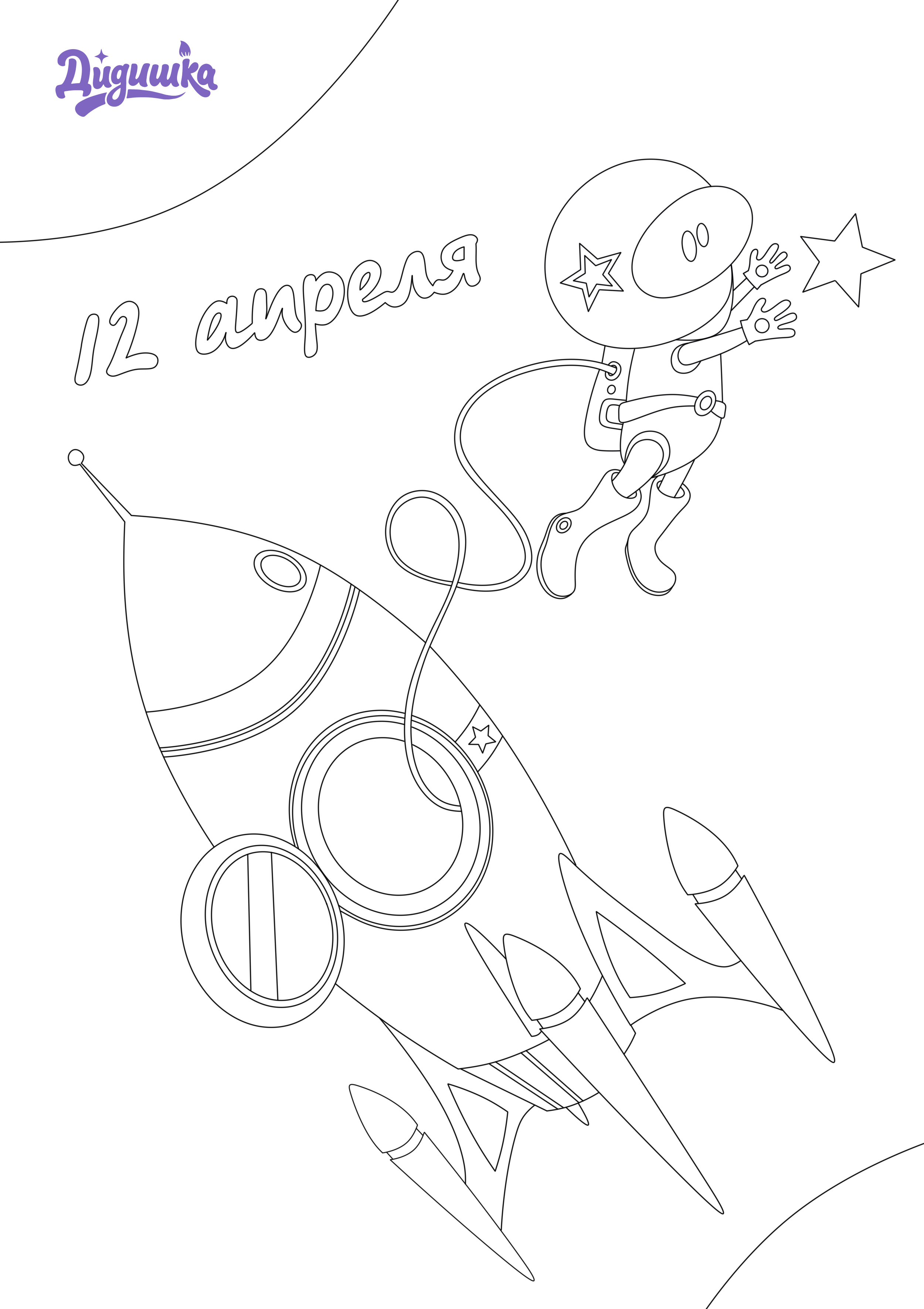 Раскраска 6955