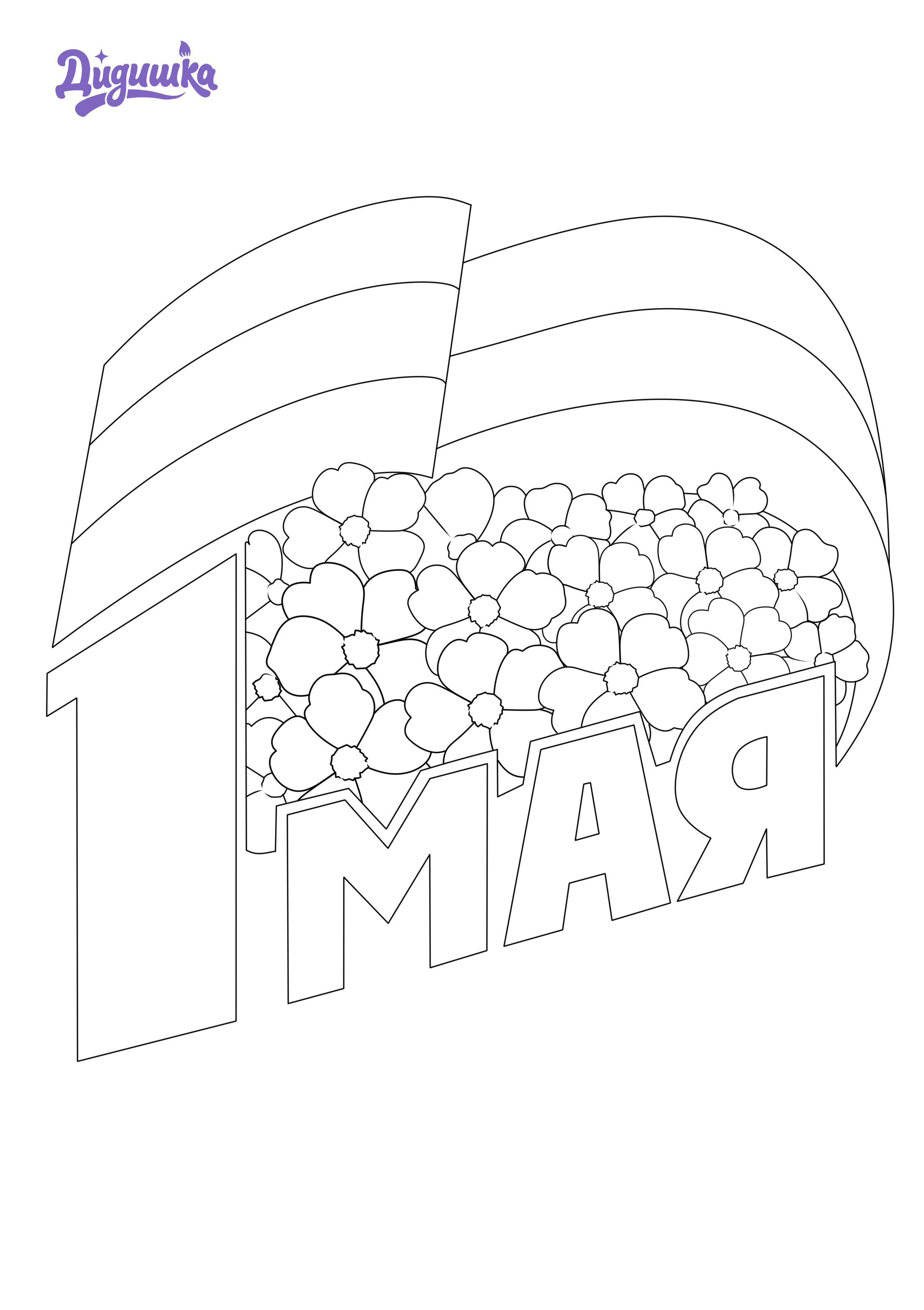 Раскраска 6995