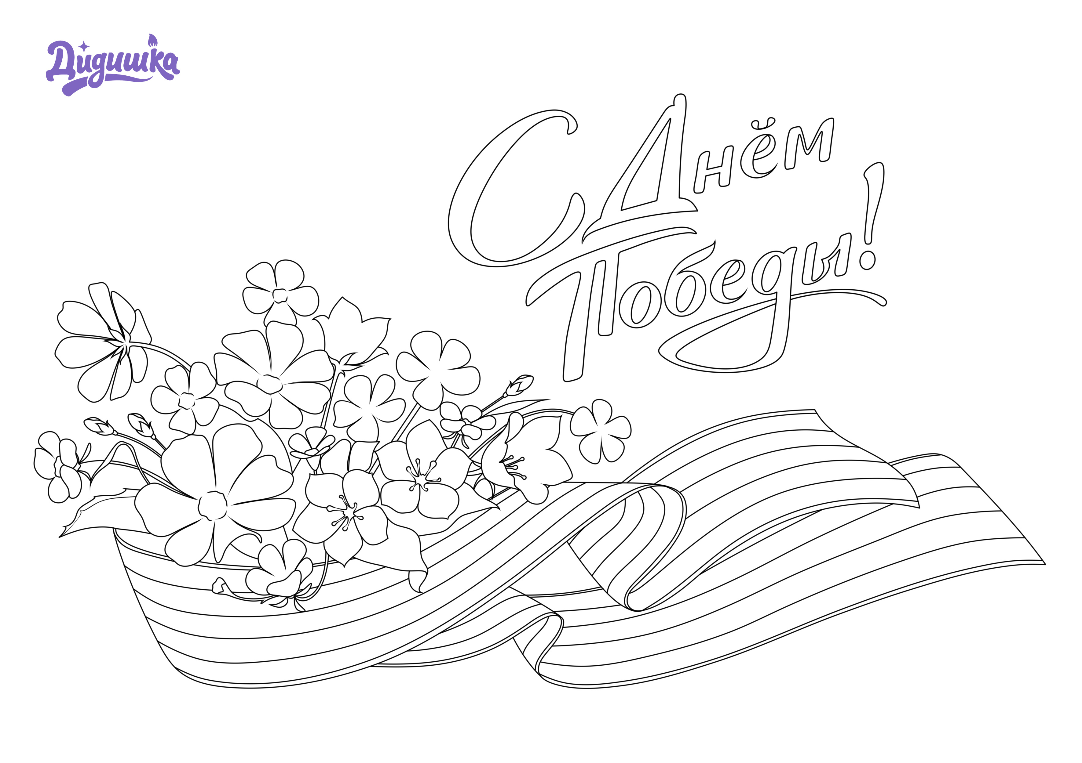 Раскраска 7007